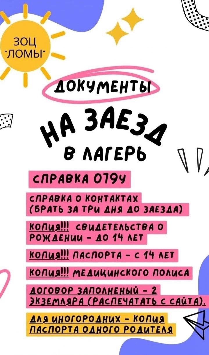 Какие документы необходимо взять с собой на смену