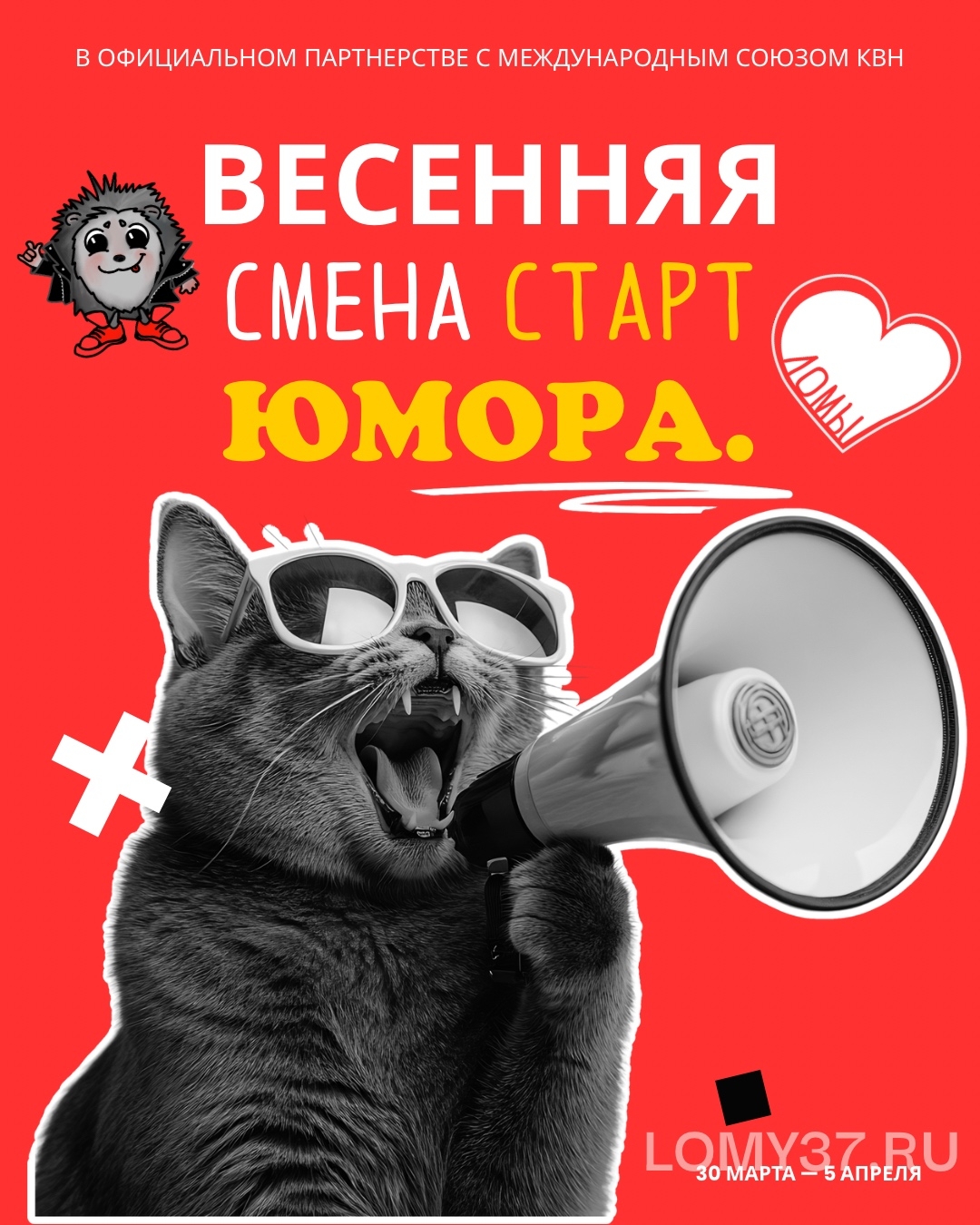 ВЕСЕННИЙ СЕЗОН ОТКРЫТ! АНОНСИРУЕМ УНИКАЛЬНУЮ СМЕНУ! 