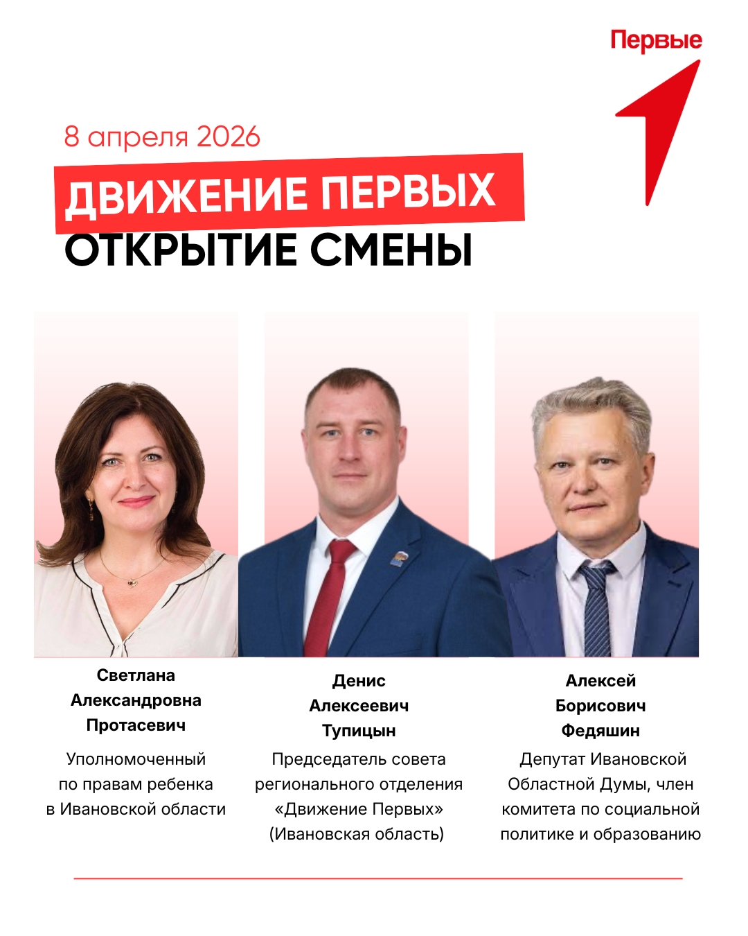 СТАРТ РЕГИОНАЛЬНОЙ СМЕНЫ «ДВИЖЕНИЯ ПЕРВЫХ»!