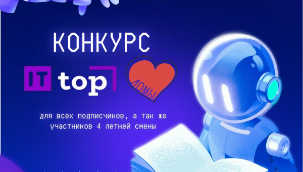 КОНКУРС: Лето будущего уже близко!