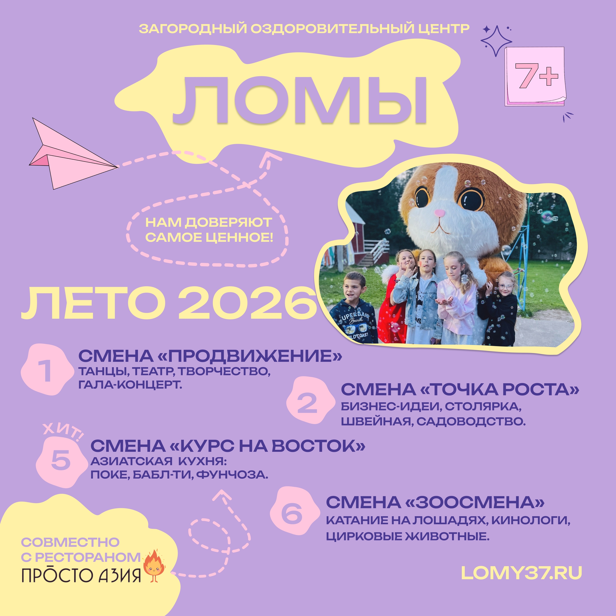 Лето 2026 уже на пороге!