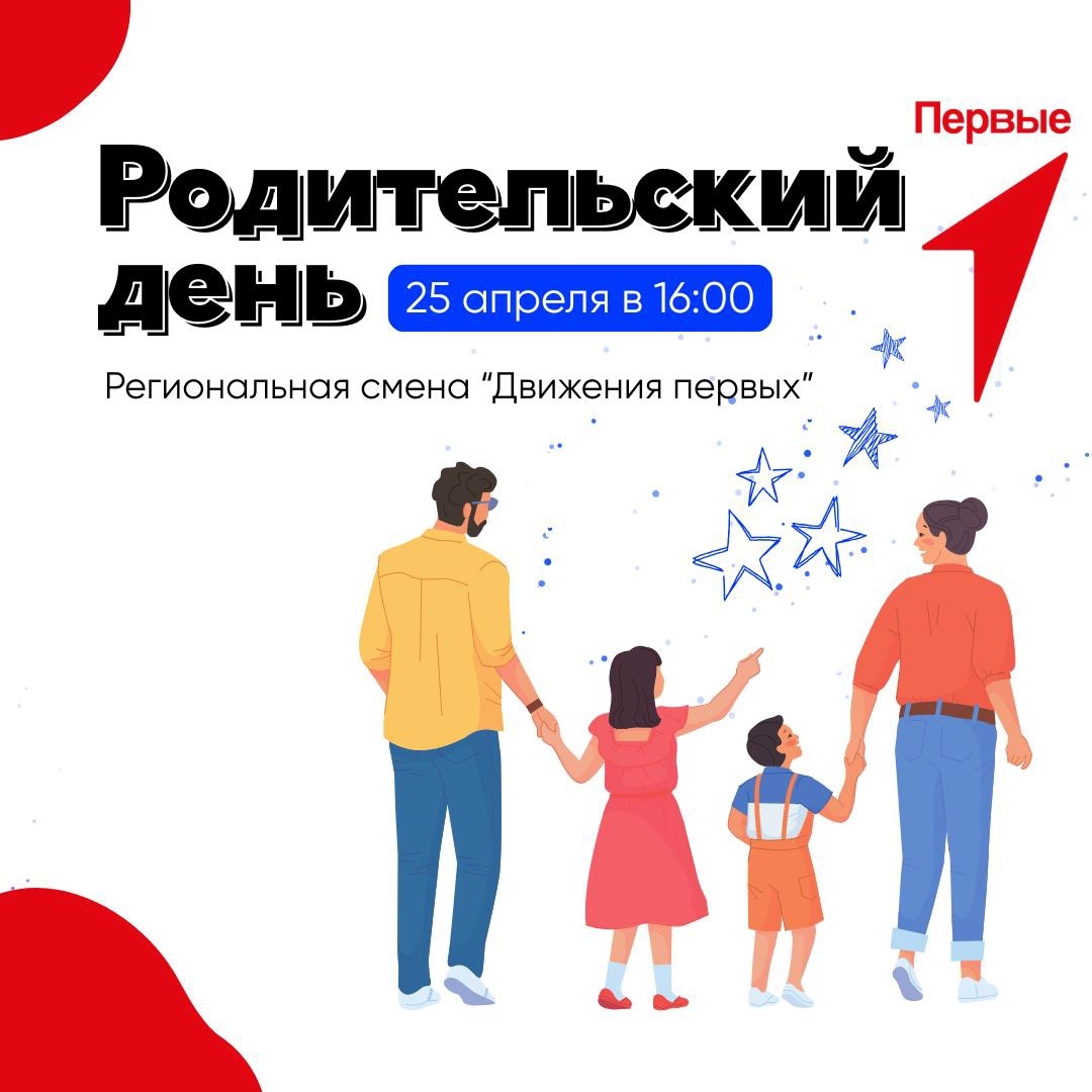 Приглашаем на родительский день в «ЛОМЫ»!