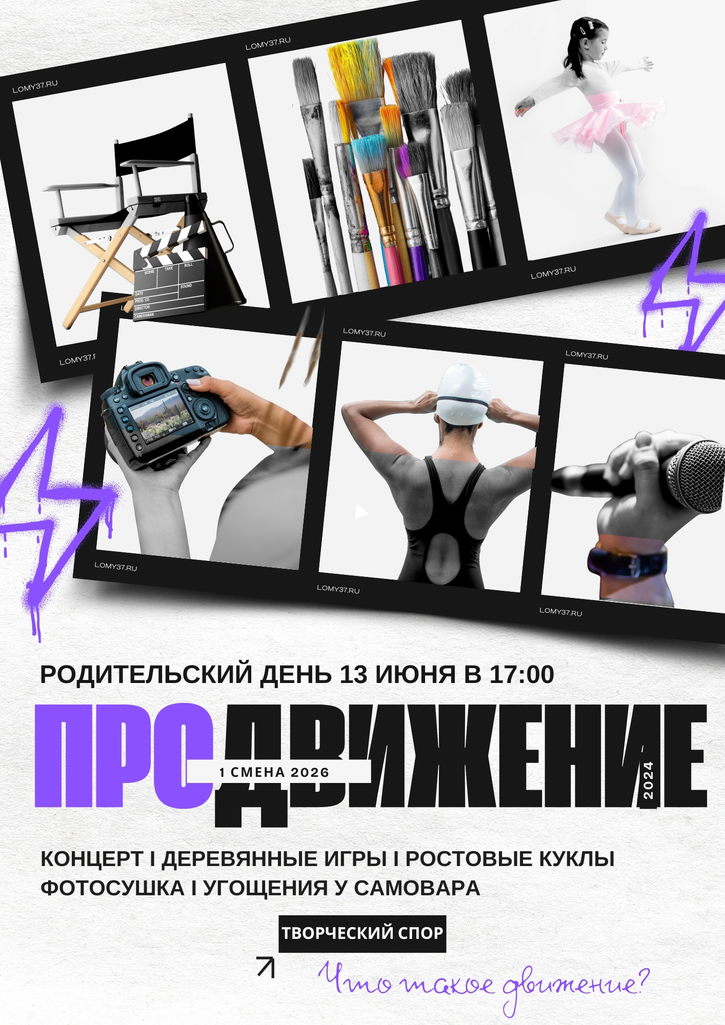 ВНИМАНИЕ, РОДИТЕЛИ И ГОСТИ ЛАГЕРЯ
