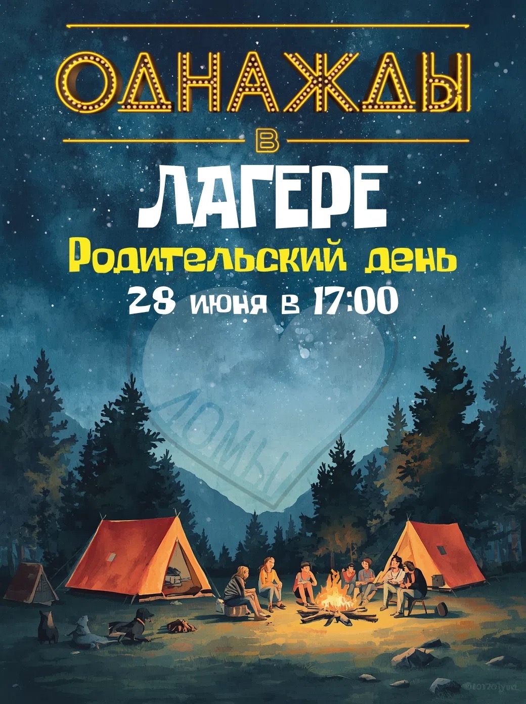 РОДИТЕЛЬСКИЙ ДЕНЬ УЖЕ В ЭТО ВОСКРЕСЕНЬЕ!