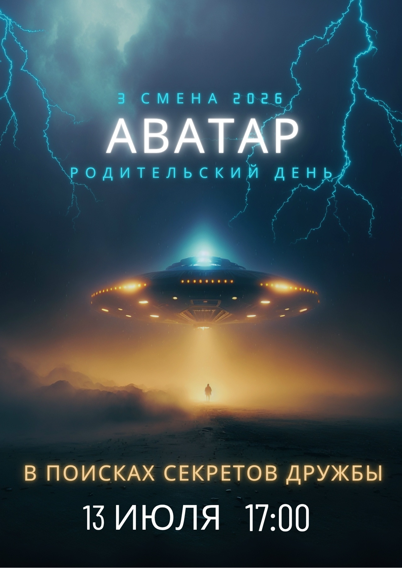 РОДИТЕЛЬСКИЙ ДЕНЬ В «ЛОМАХ»