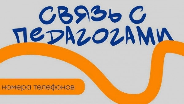 Дорогие родители! Делимся номерами воспитателей