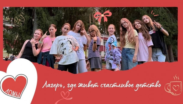 Совсем скоро, уже 31 июля, стартует наша пятая смена!