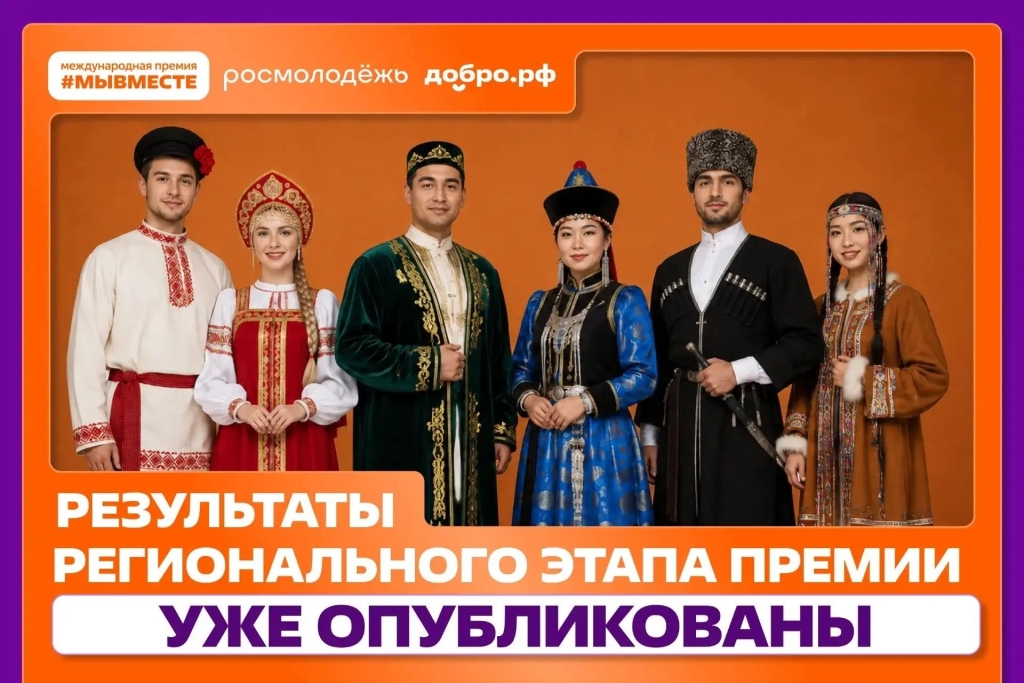Проекты ЗОЦ «Ломы» стали победителями и призёрами регионального этапа Премии #МЫВМЕСТЕ 2026!