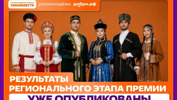 Проекты ЗОЦ «Ломы» стали победителями и призёрами регионального этапа Премии #МЫВМЕСТЕ 2026!