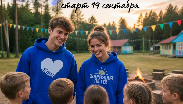 НОВЫЙ СЕЗОН! ШКОЛА ВОЖАТЫХ И МОЛОДЫХ ВОСПИТАТЕЛЕЙ ОТКРЫВАЕТ ДВЕРИ!