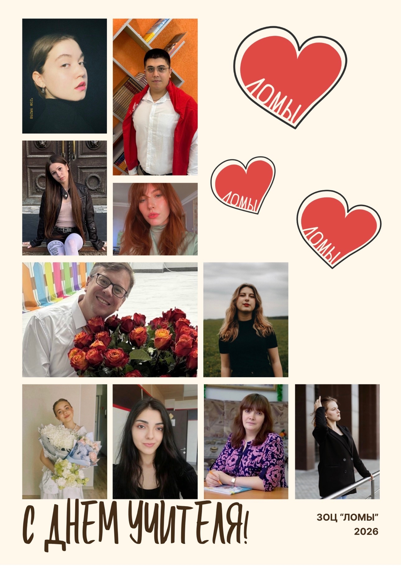 Акция "Расскажи о своем учителе"